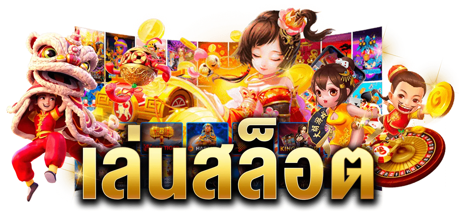 สล็อตฝากถอนไม่มีขั้นต่ํา